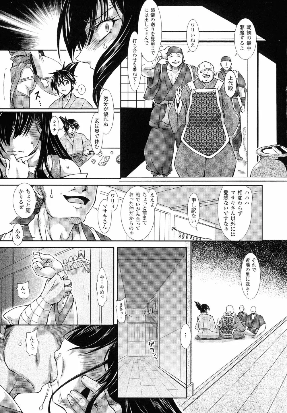 蝕胎ノ夜 淫獄ノ契 Page.55