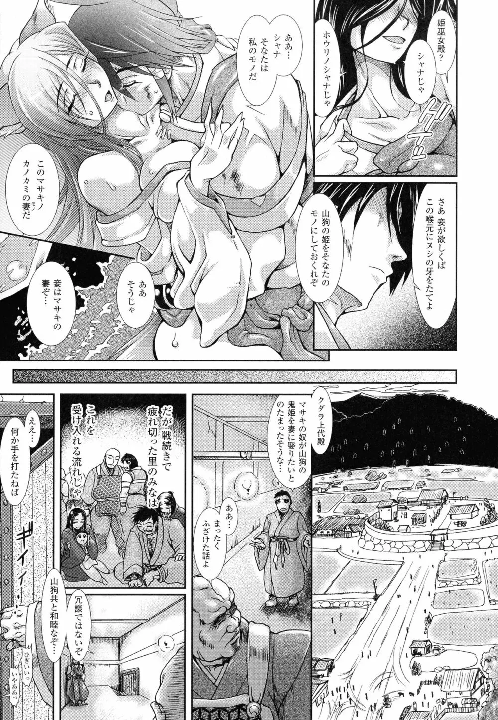 蝕胎ノ夜 淫獄ノ契 Page.9