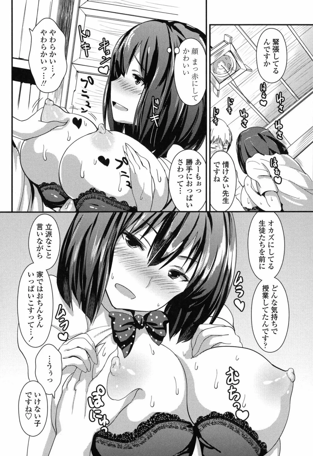 やわシコ♡チチメガミ Page.130