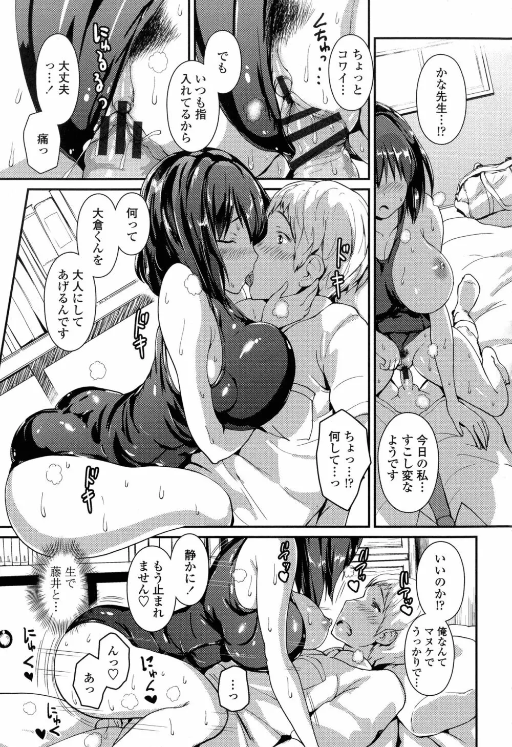 やわシコ♡チチメガミ Page.137