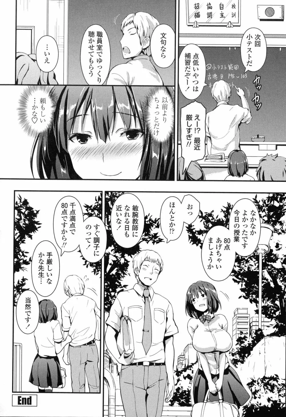 やわシコ♡チチメガミ Page.142