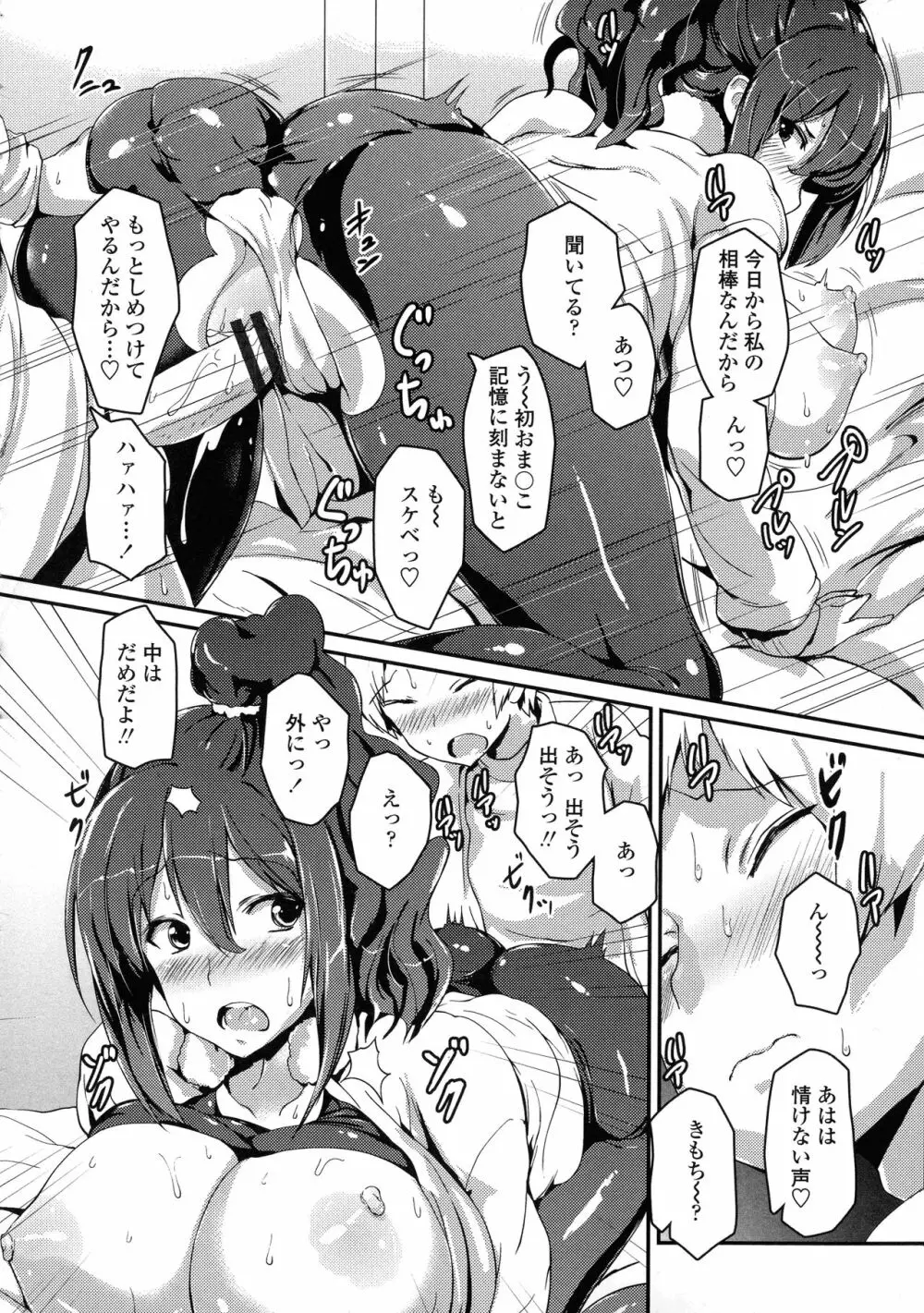 やわシコ♡チチメガミ Page.150