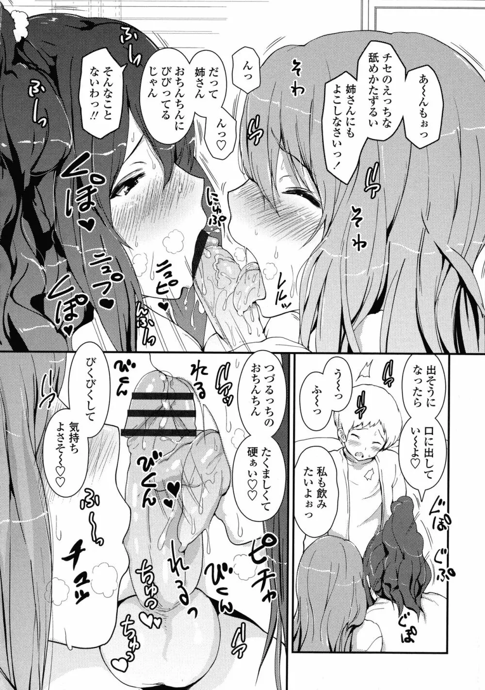 やわシコ♡チチメガミ Page.158