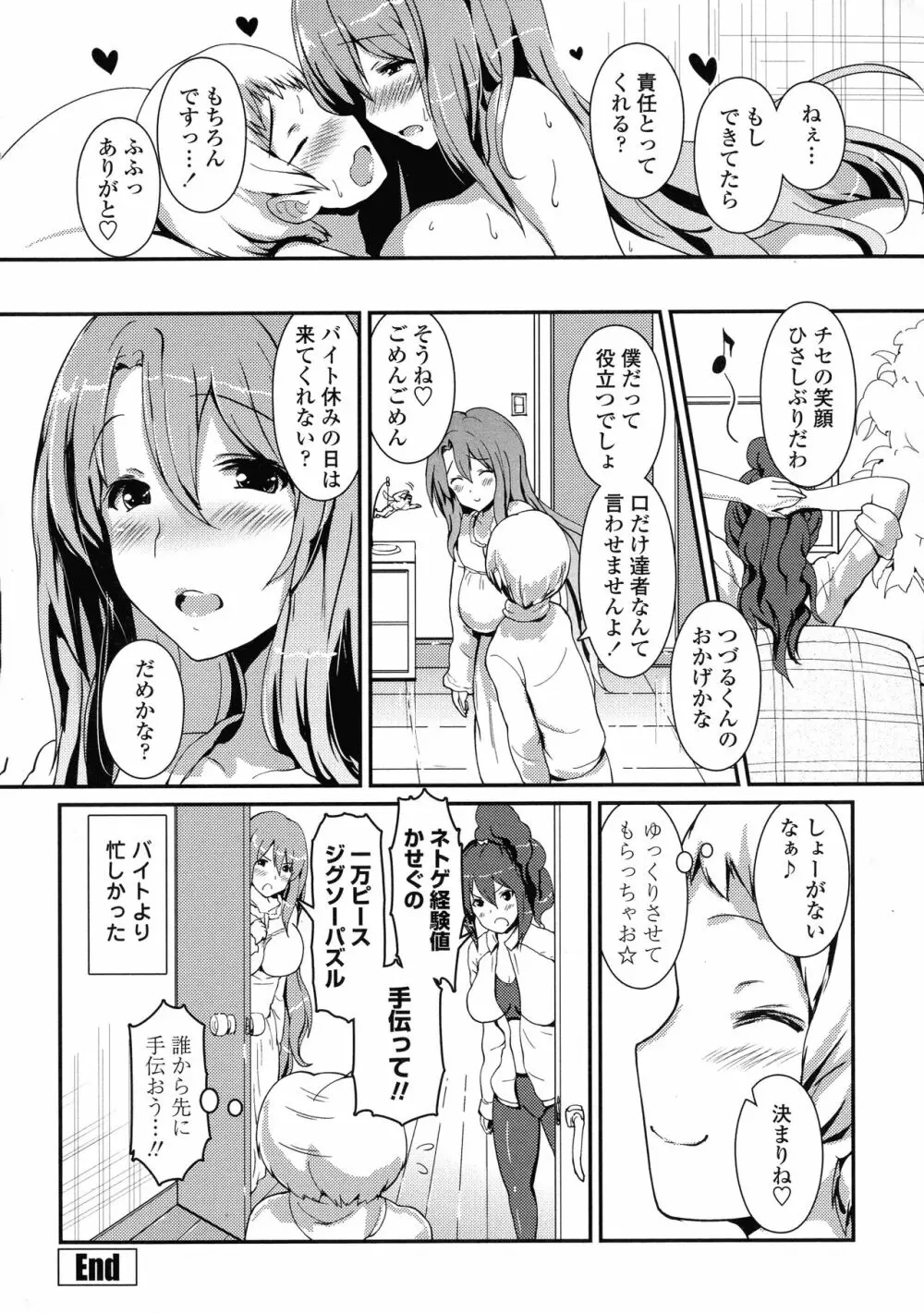 やわシコ♡チチメガミ Page.162