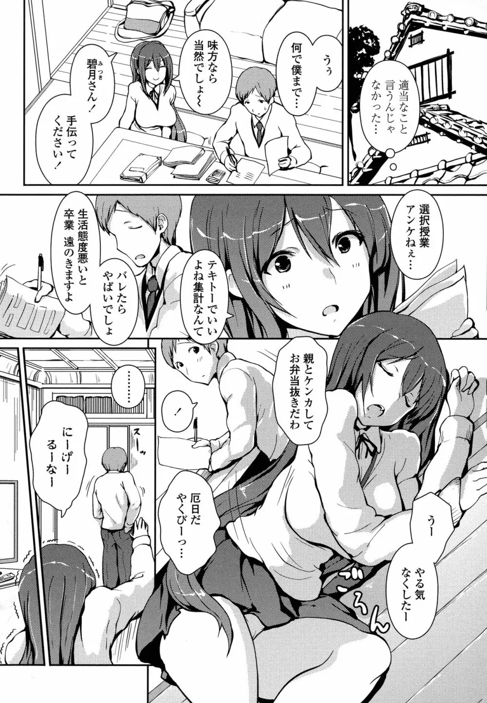 やわシコ♡チチメガミ Page.164