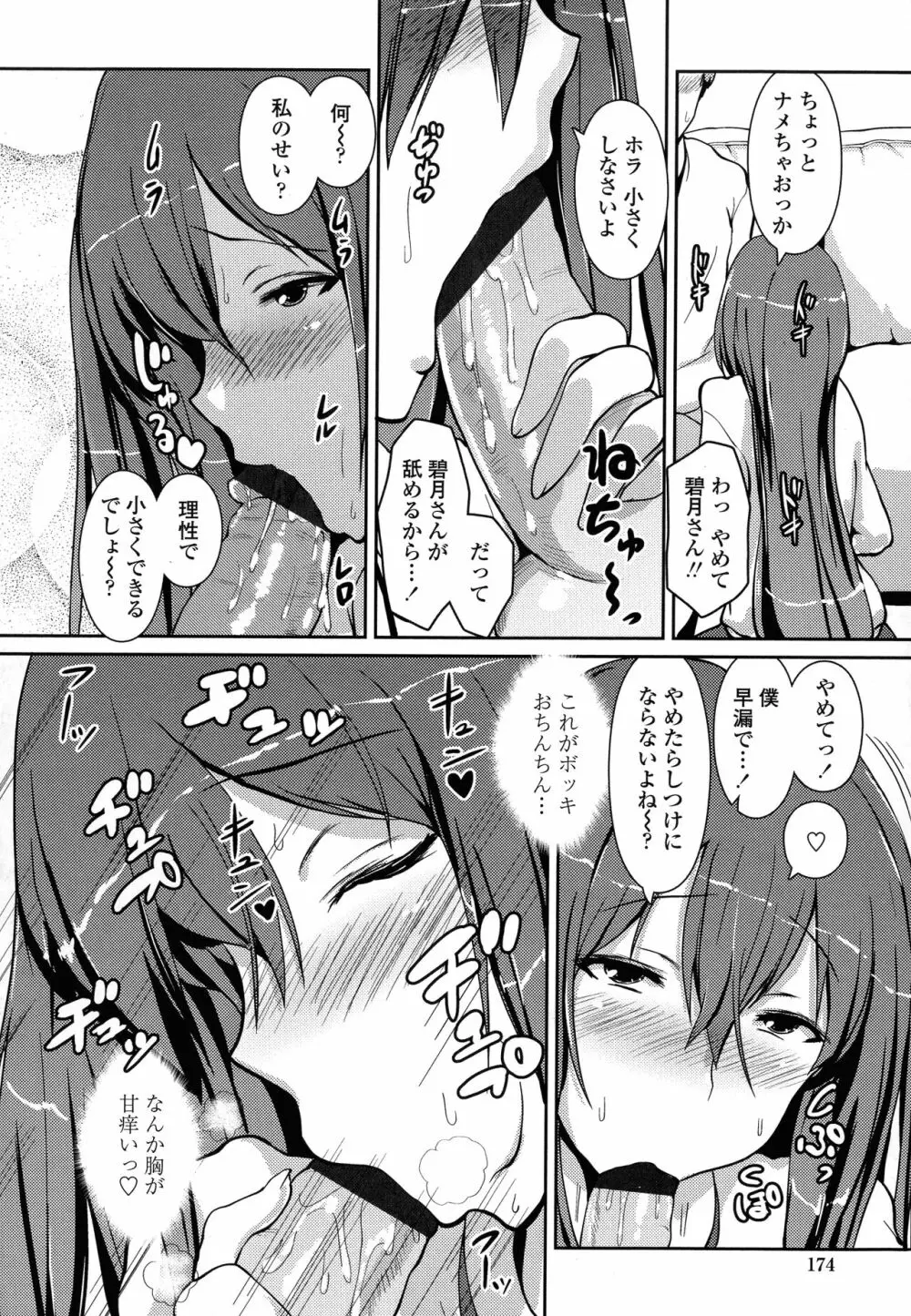 やわシコ♡チチメガミ Page.170