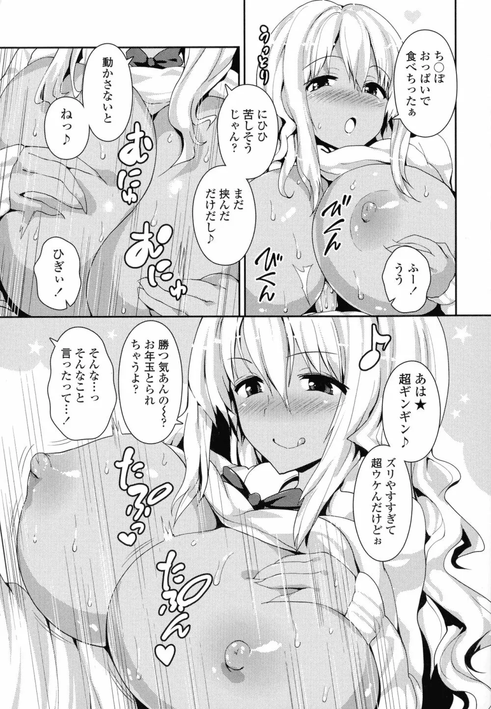 やわシコ♡チチメガミ Page.187