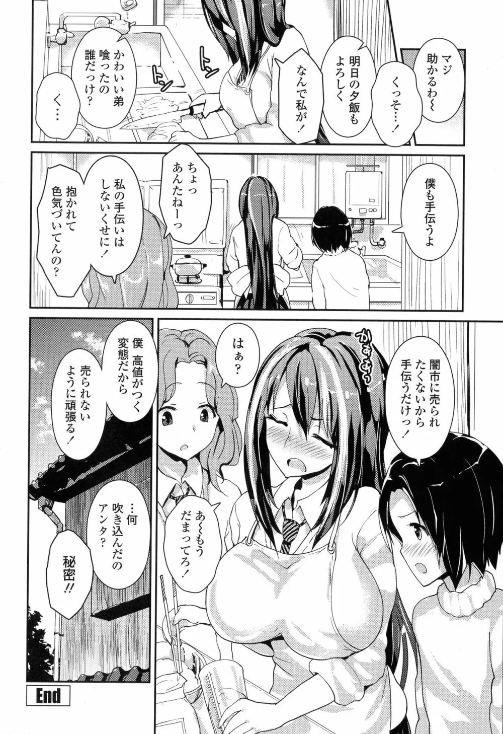 やわシコ♡チチメガミ Page.42