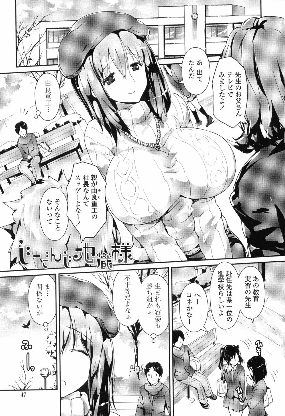 やわシコ♡チチメガミ Page.43