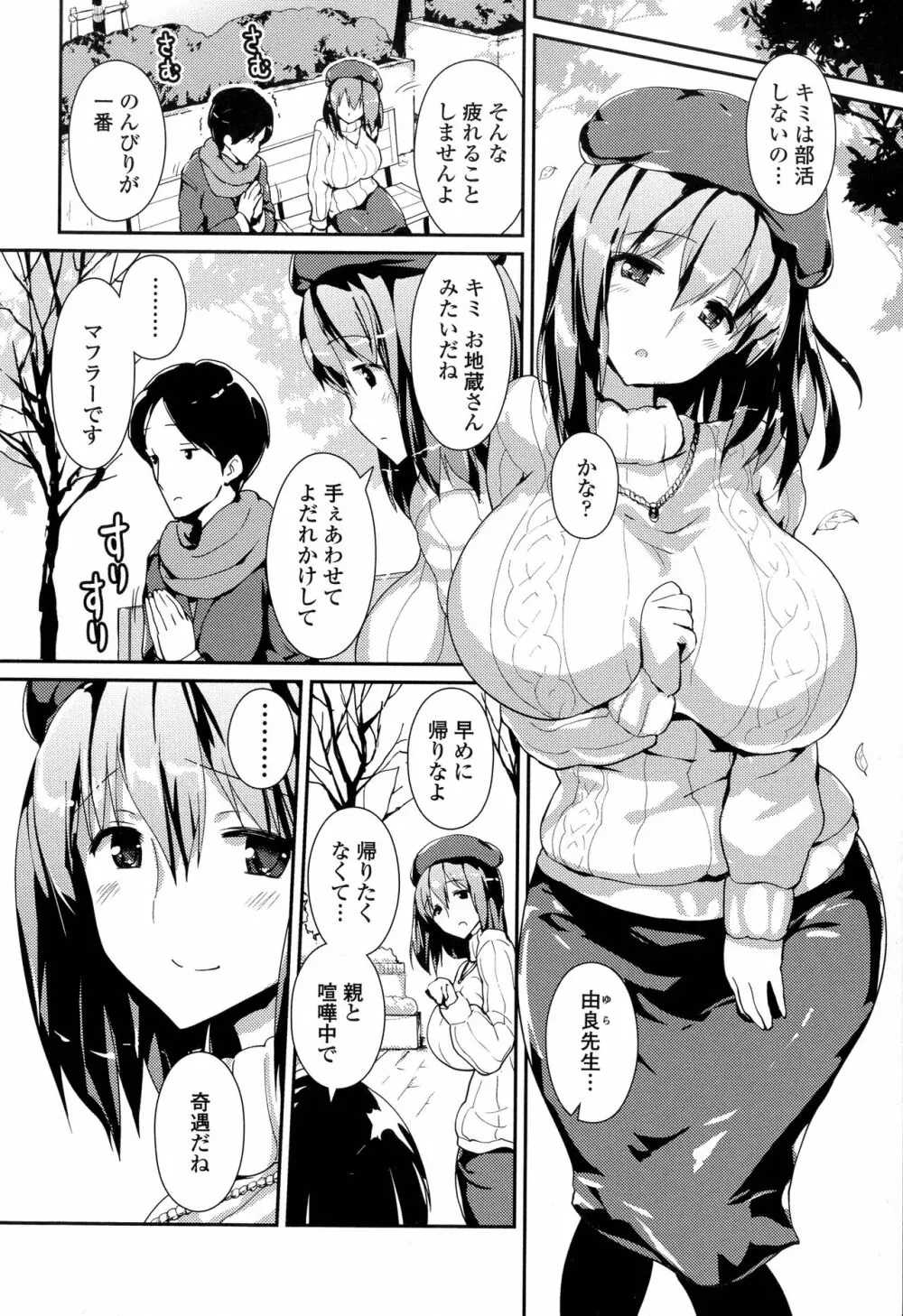 やわシコ♡チチメガミ Page.44