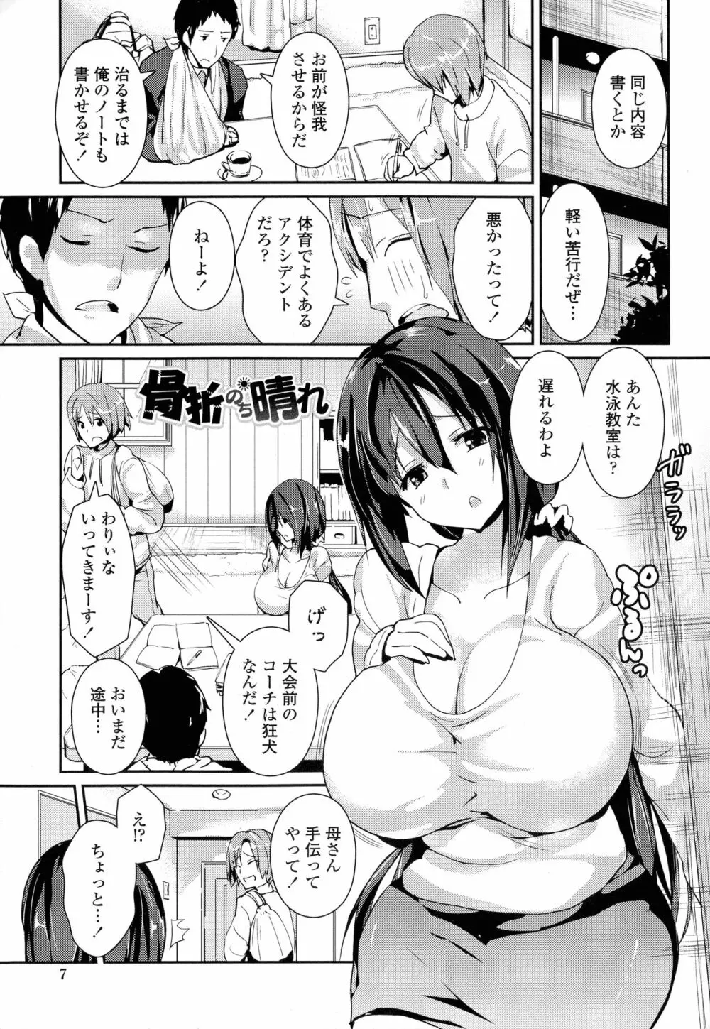 やわシコ♡チチメガミ Page.5