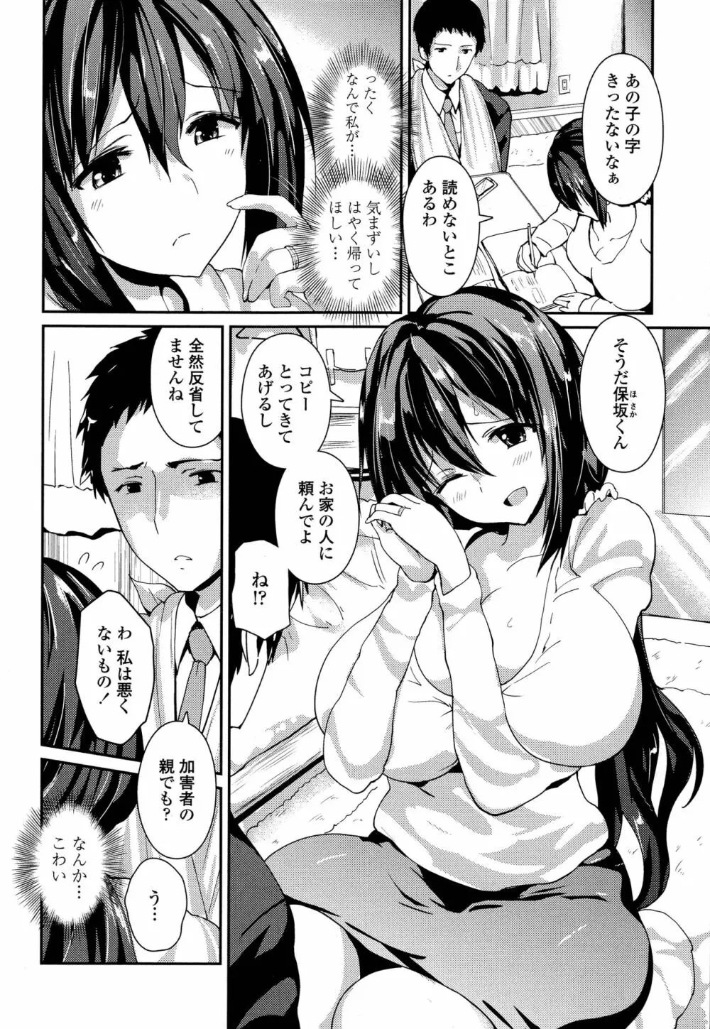 やわシコ♡チチメガミ Page.6