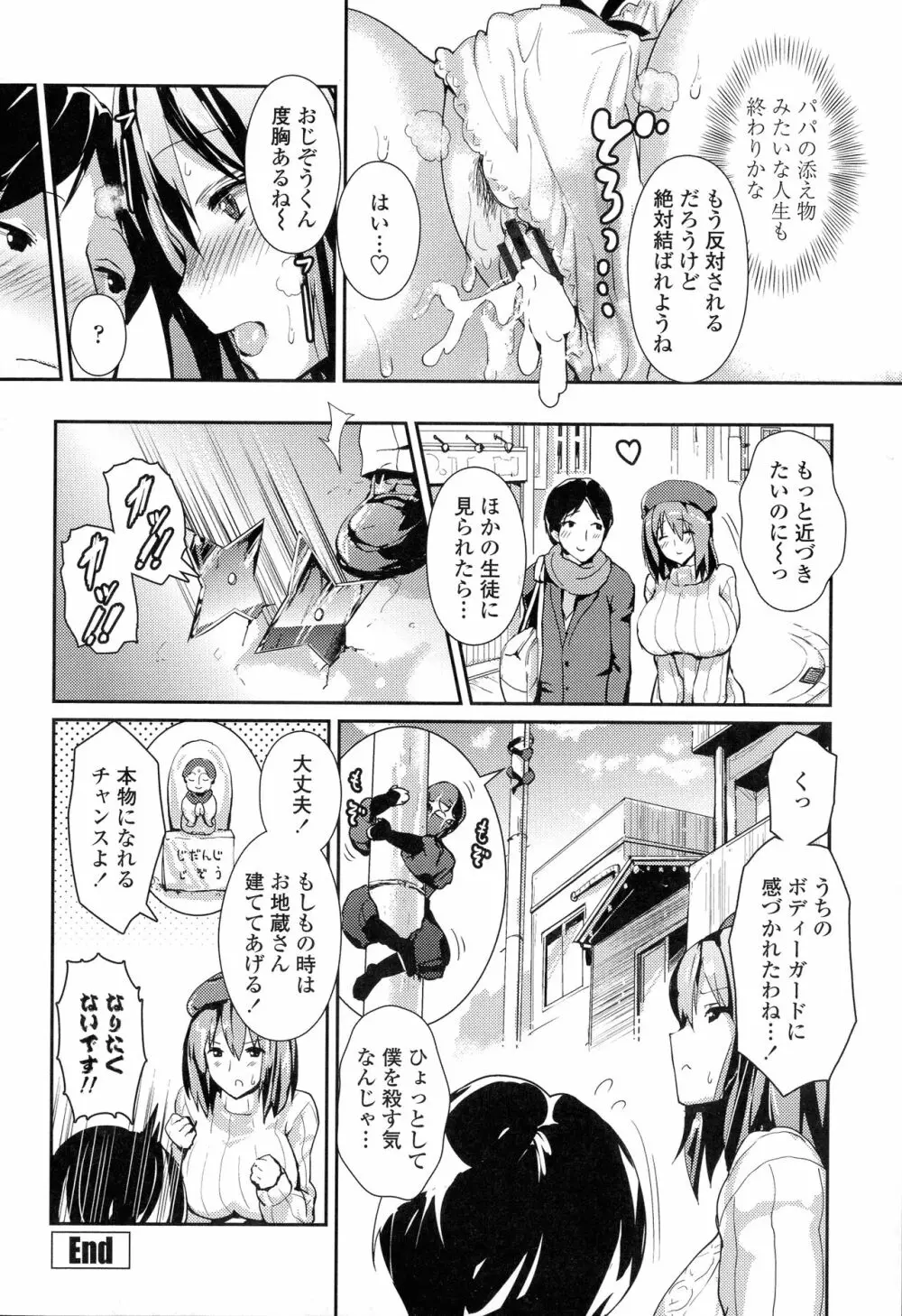 やわシコ♡チチメガミ Page.62