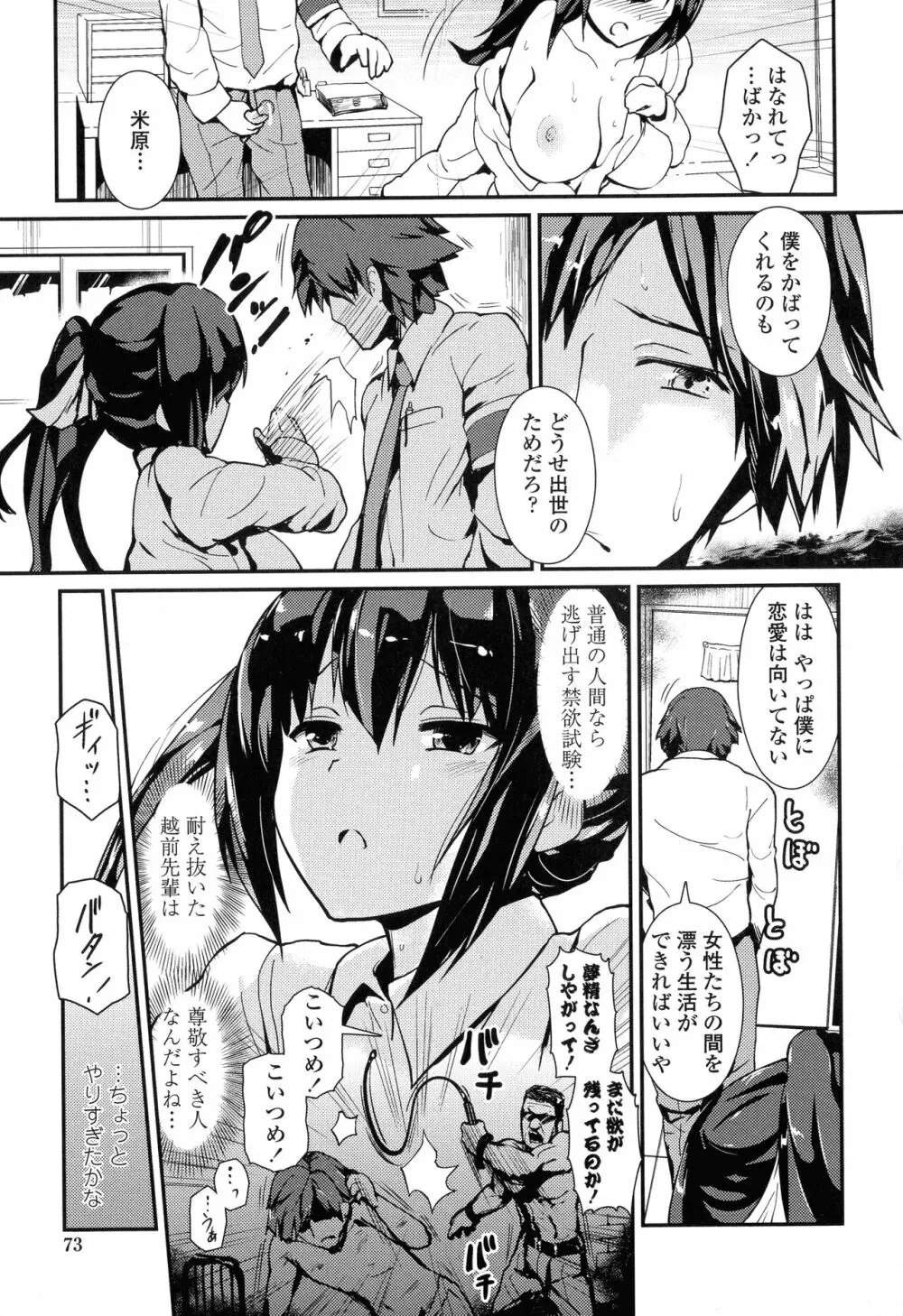 やわシコ♡チチメガミ Page.69