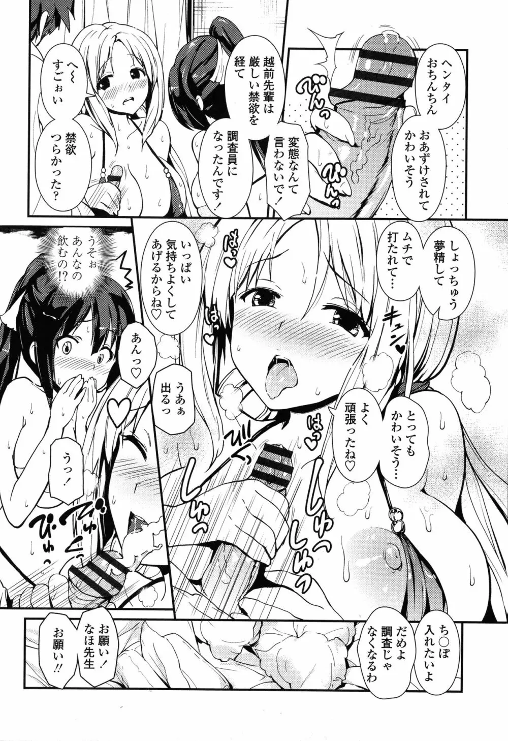 やわシコ♡チチメガミ Page.74