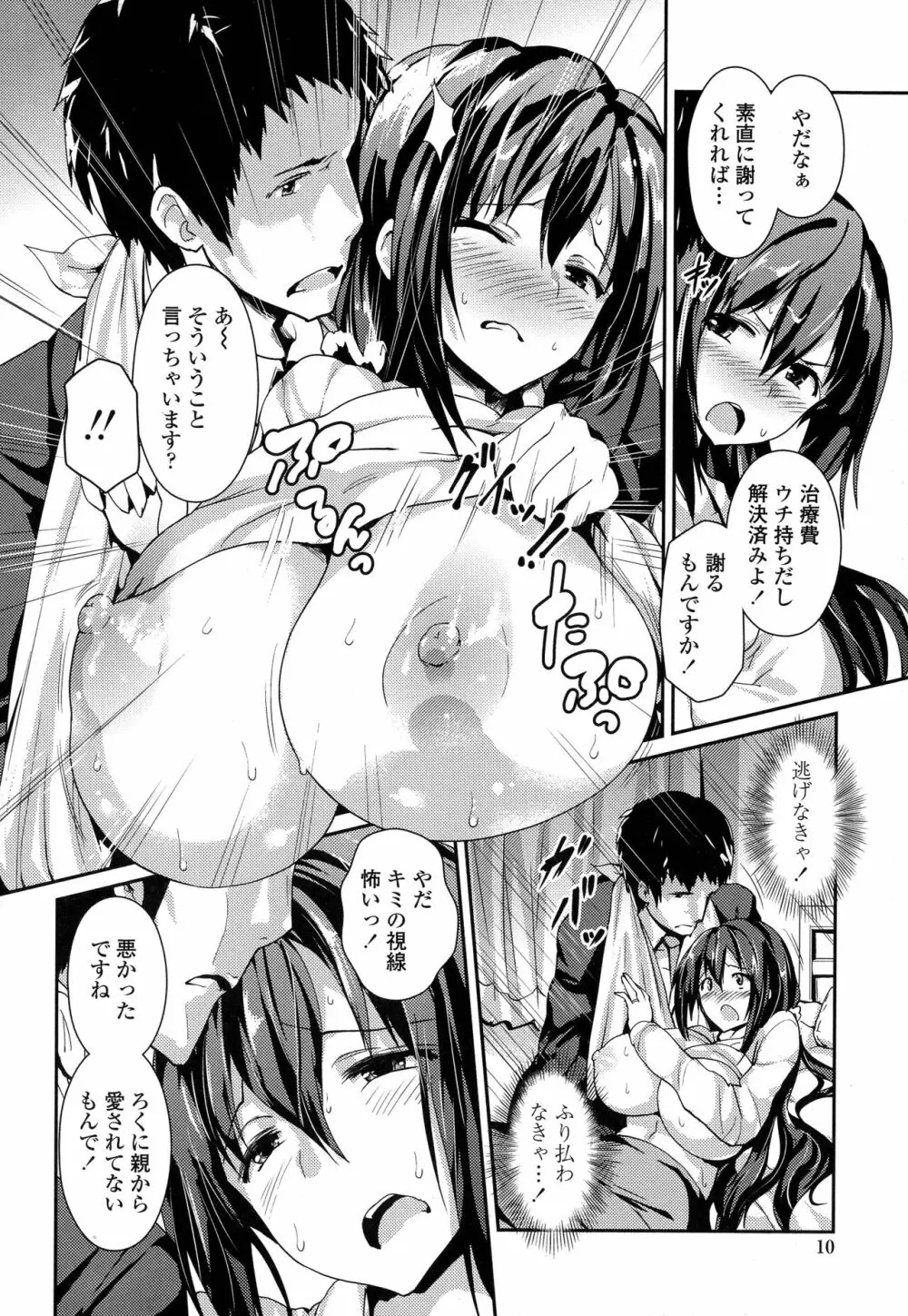 やわシコ♡チチメガミ Page.8