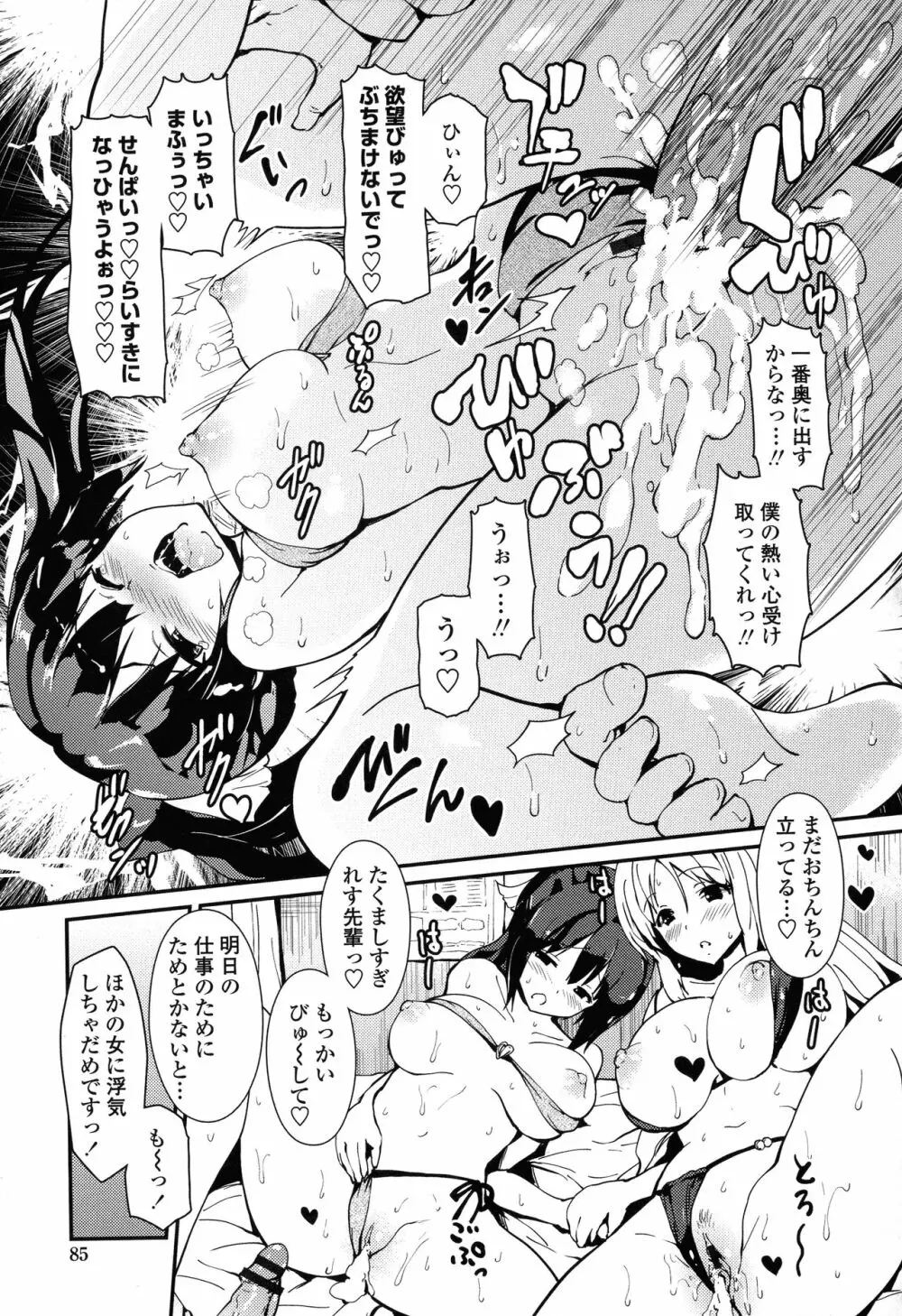 やわシコ♡チチメガミ Page.81