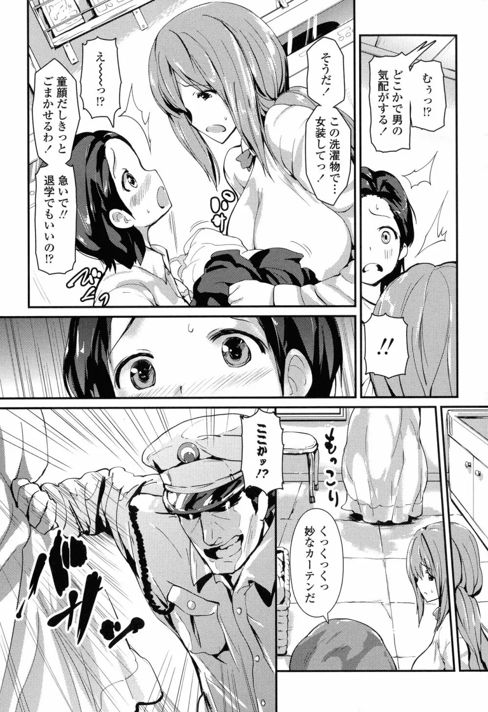 やわシコ♡チチメガミ Page.85