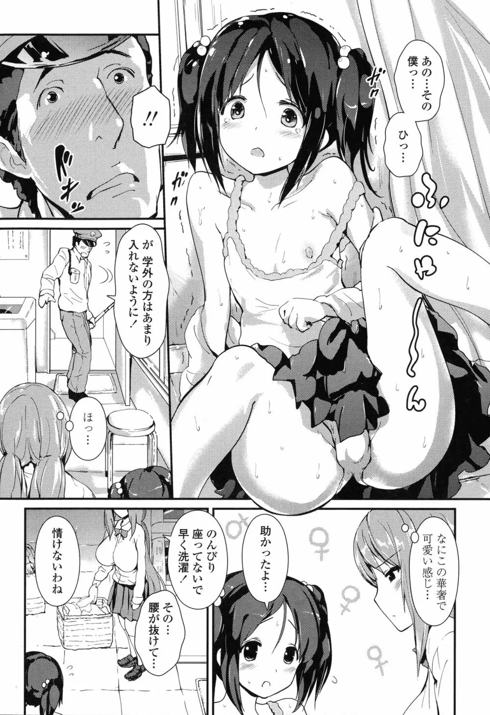 やわシコ♡チチメガミ Page.86