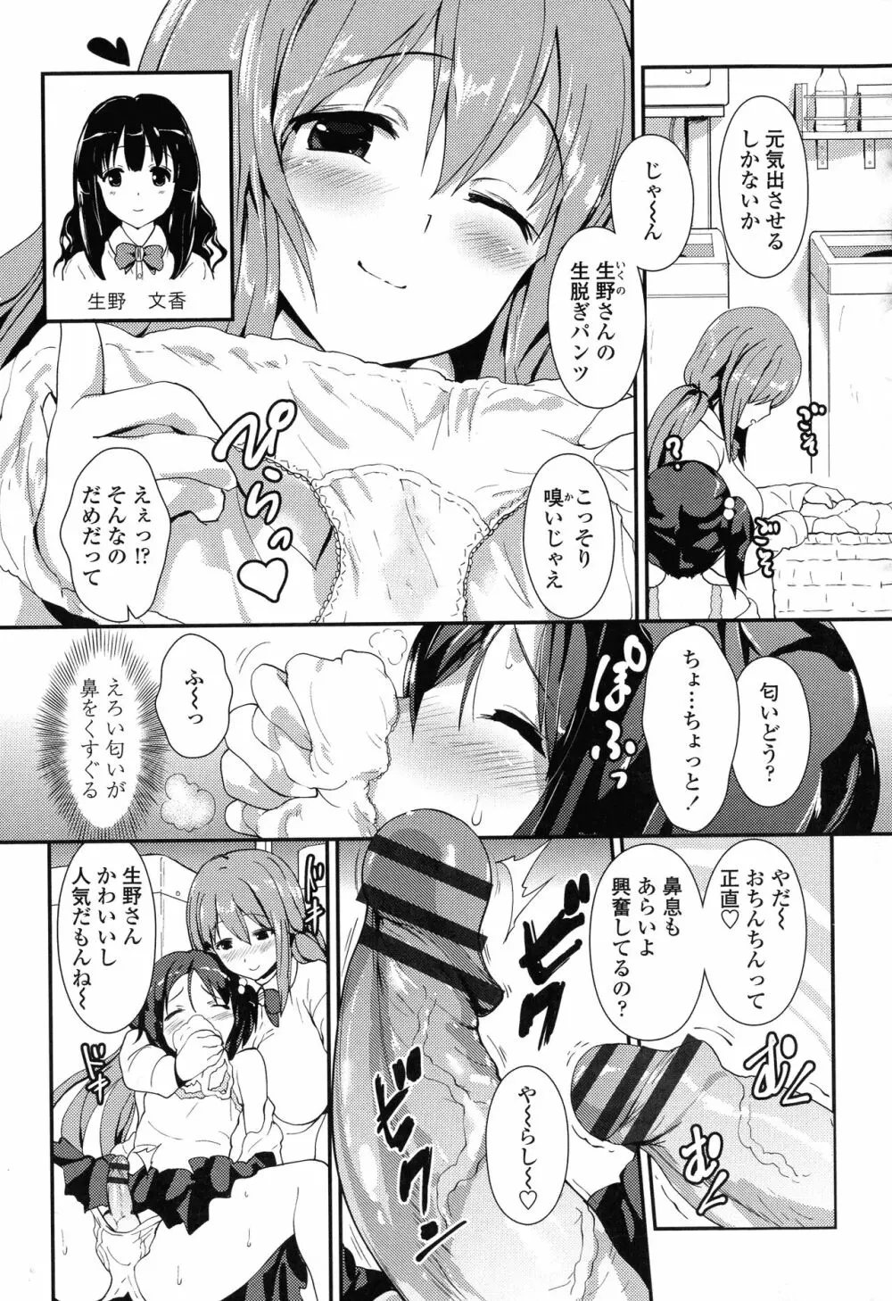 やわシコ♡チチメガミ Page.87