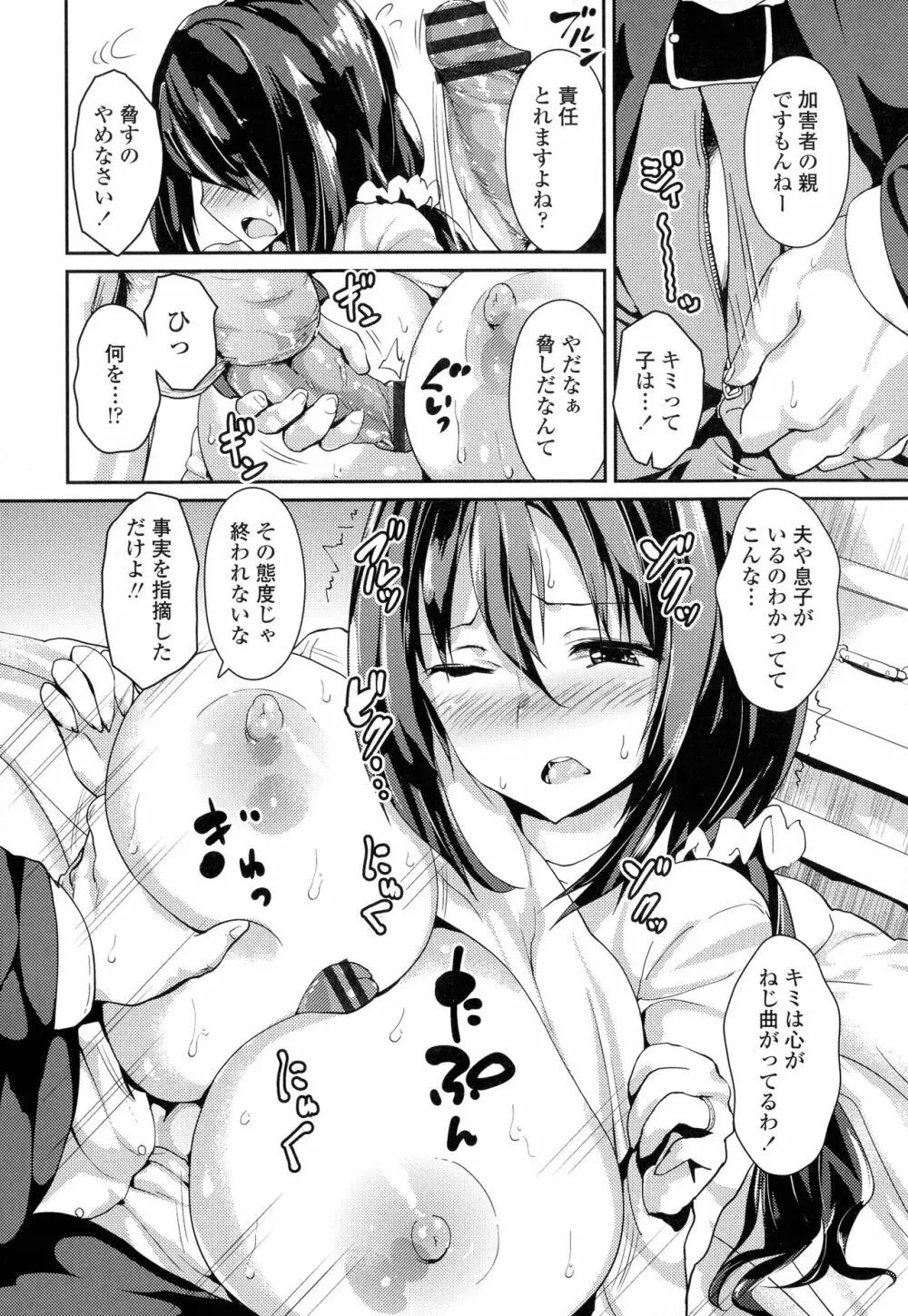 やわシコ♡チチメガミ Page.9