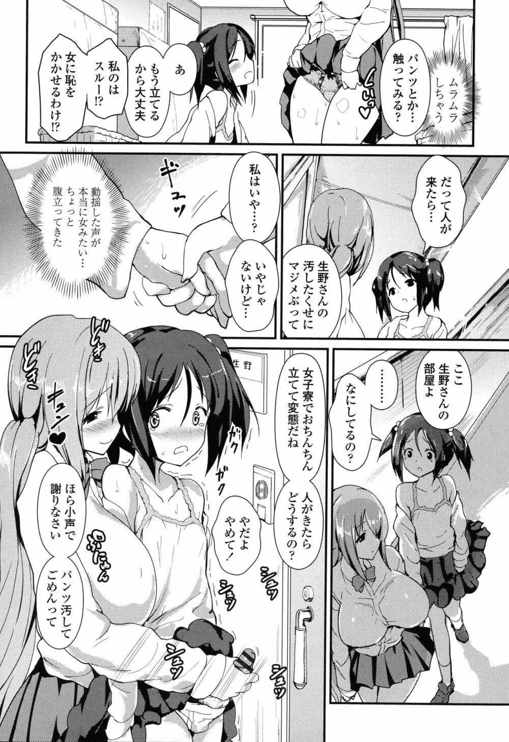 やわシコ♡チチメガミ Page.90