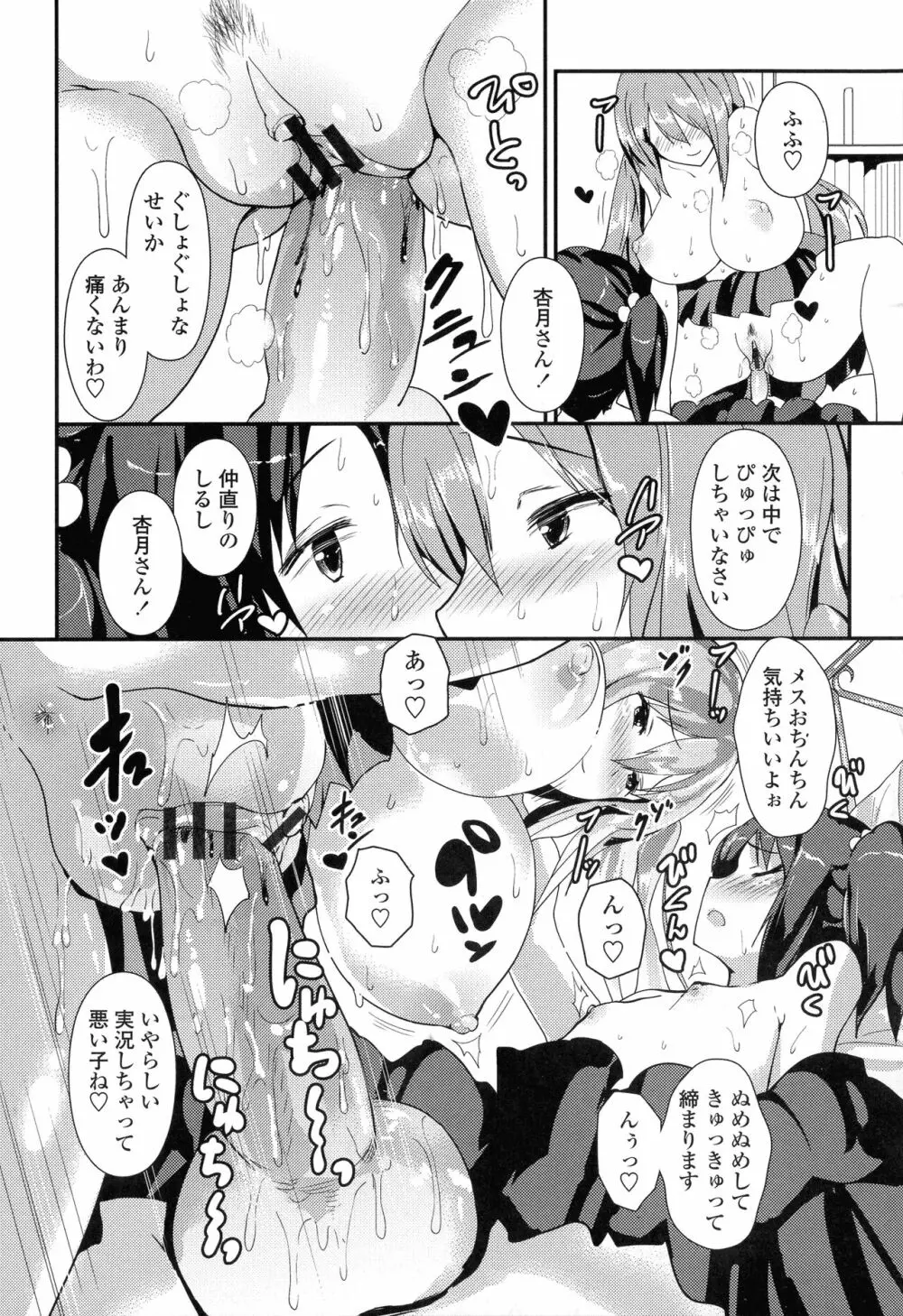 やわシコ♡チチメガミ Page.99