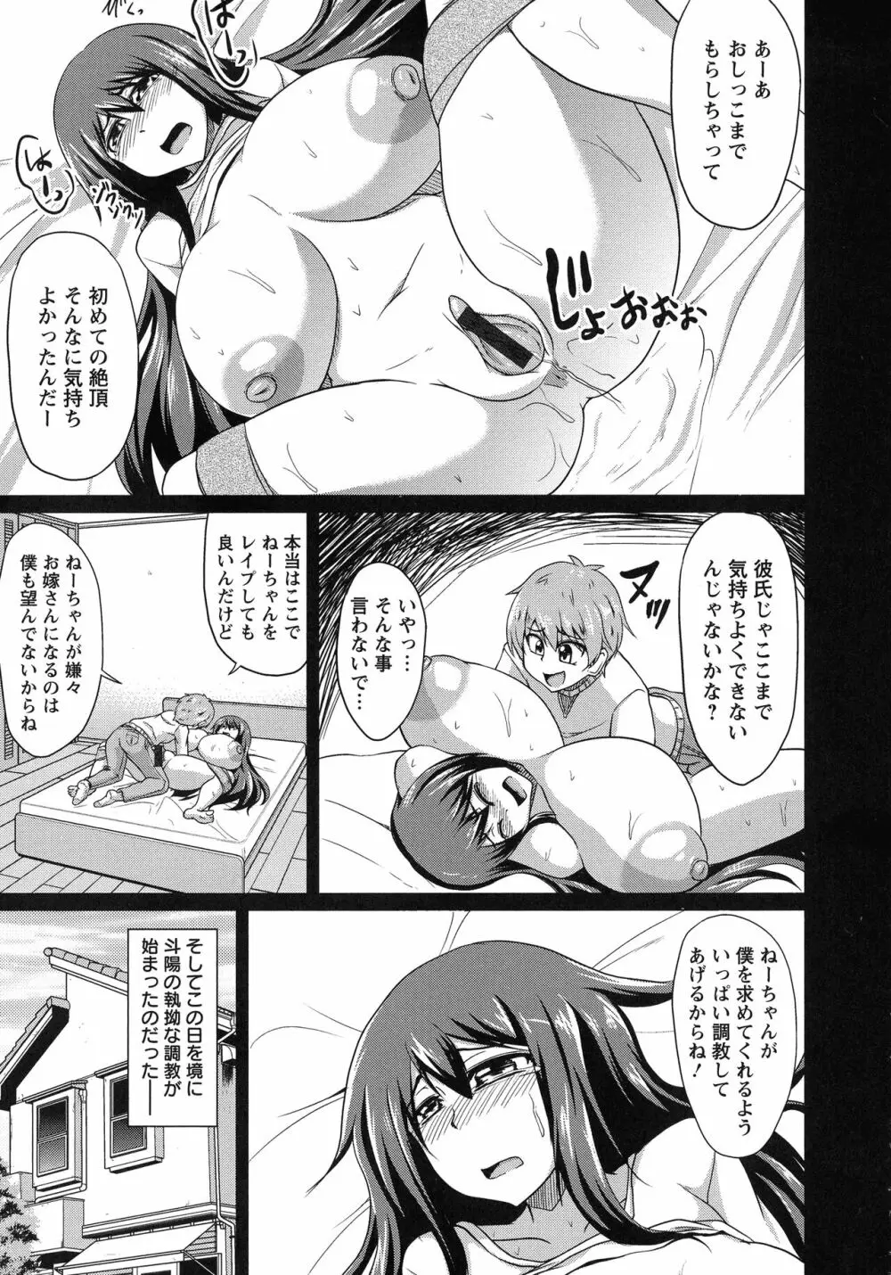 ビンビンチチクリアクメ Page.111