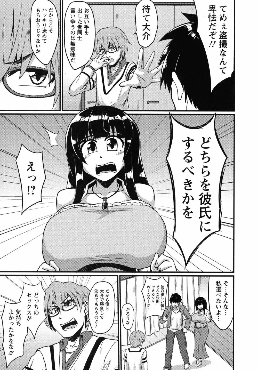 ビンビンチチクリアクメ Page.67