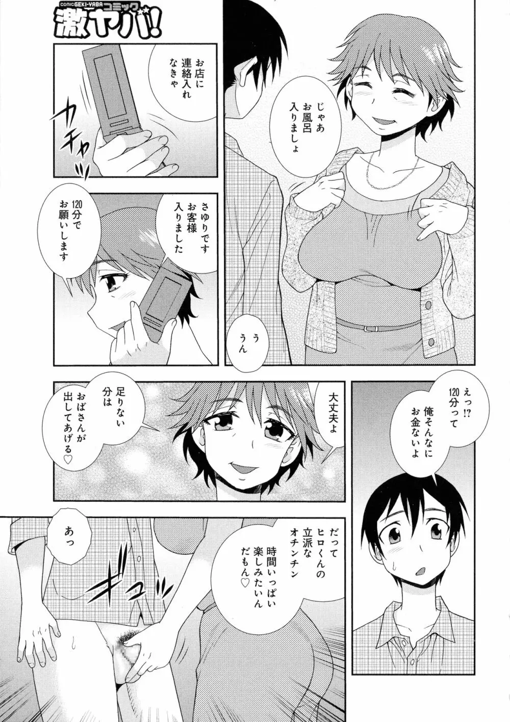 人妻マンション不倫乱交 Page.123