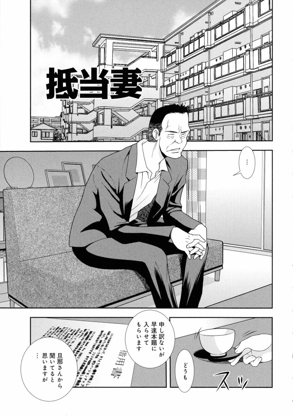 人妻マンション不倫乱交 Page.133