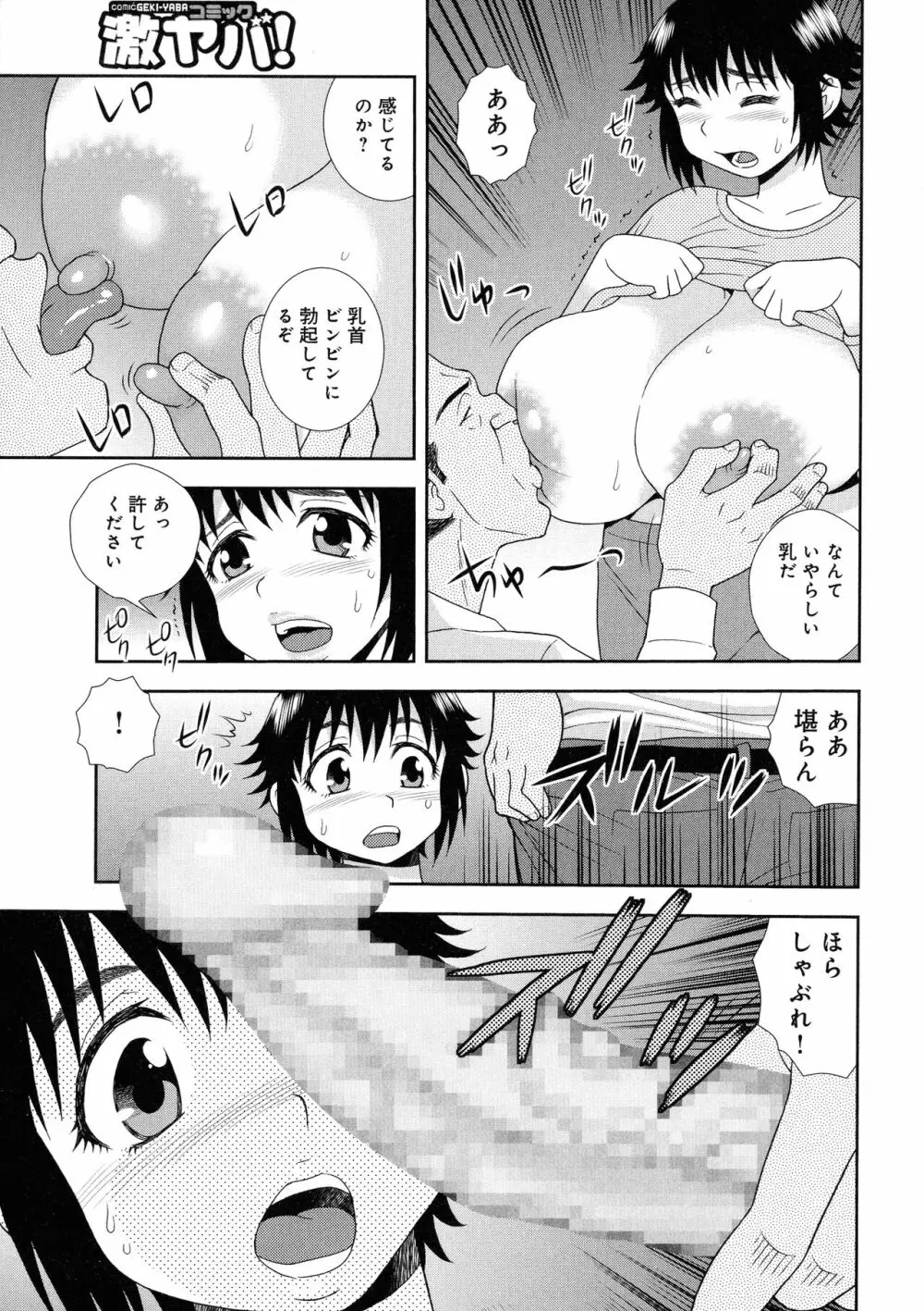 人妻マンション不倫乱交 Page.139