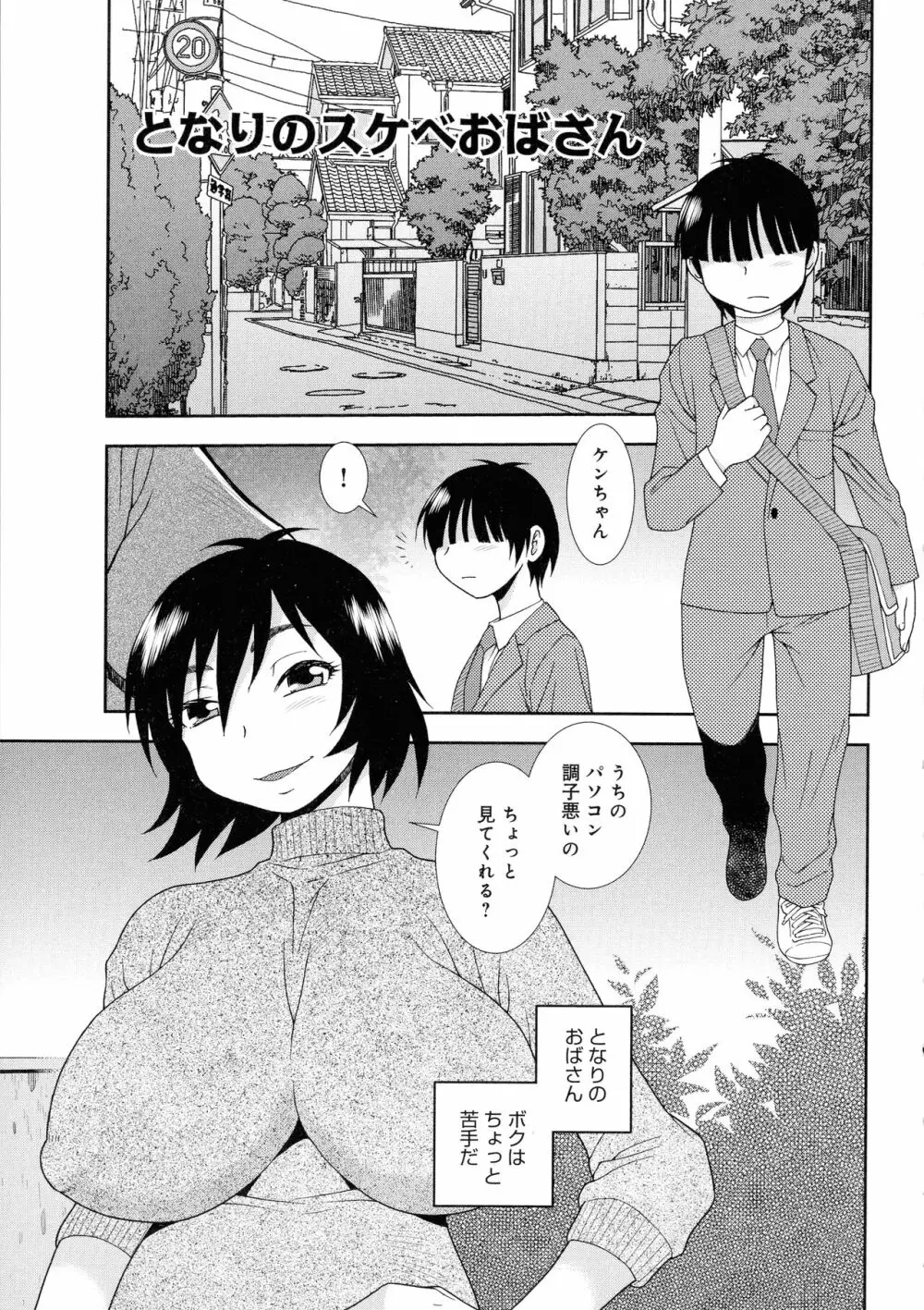 人妻マンション不倫乱交 Page.147