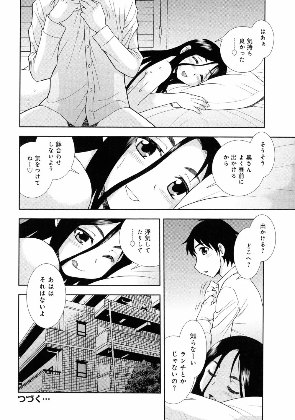 人妻マンション不倫乱交 Page.16