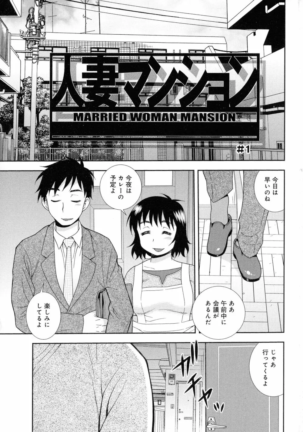 人妻マンション不倫乱交 Page.3