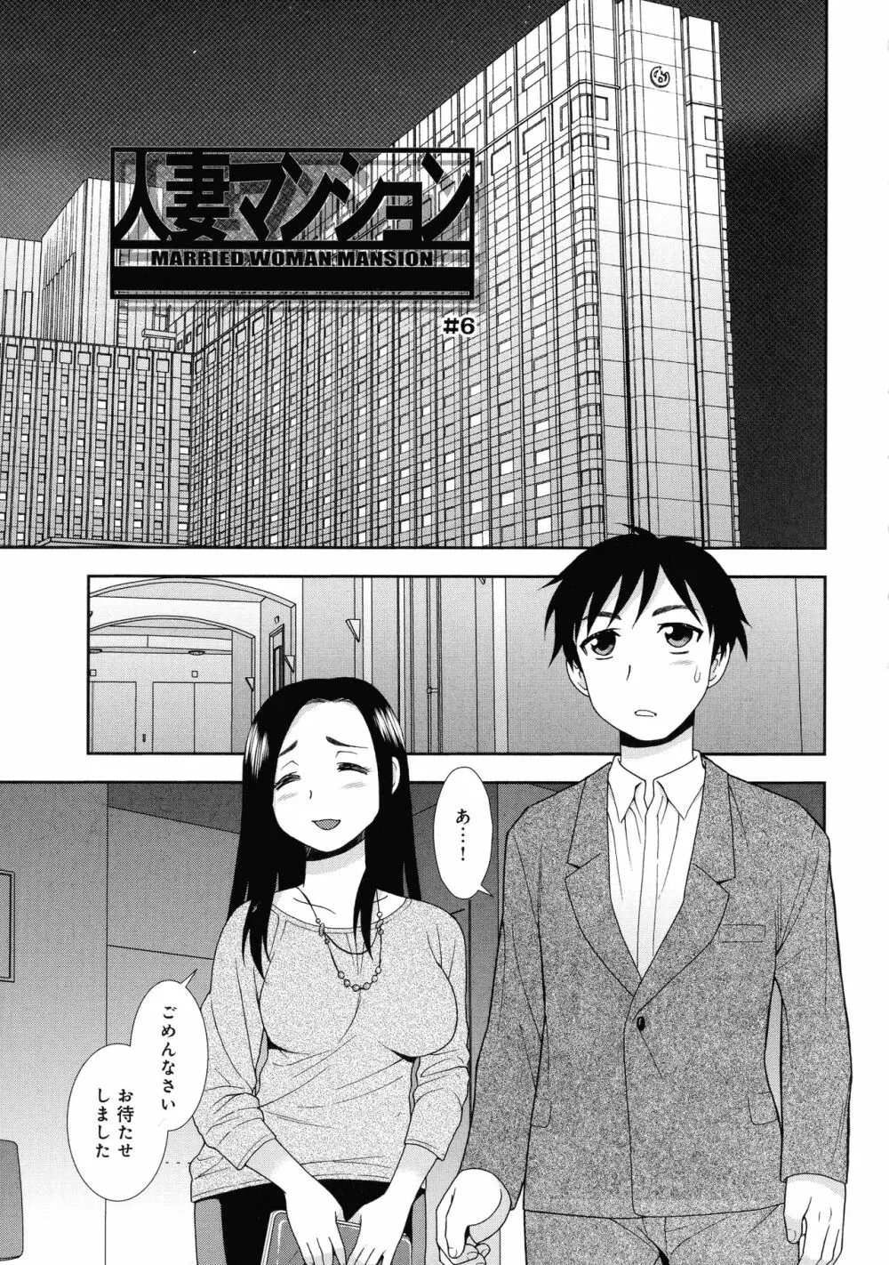 人妻マンション不倫乱交 Page.69