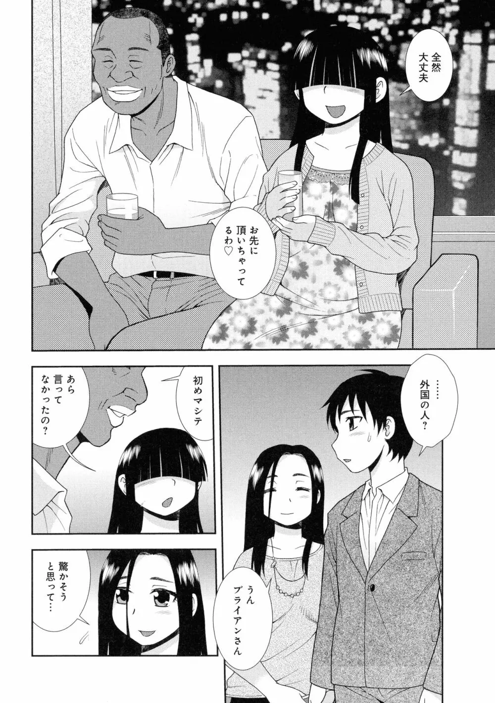 人妻マンション不倫乱交 Page.70