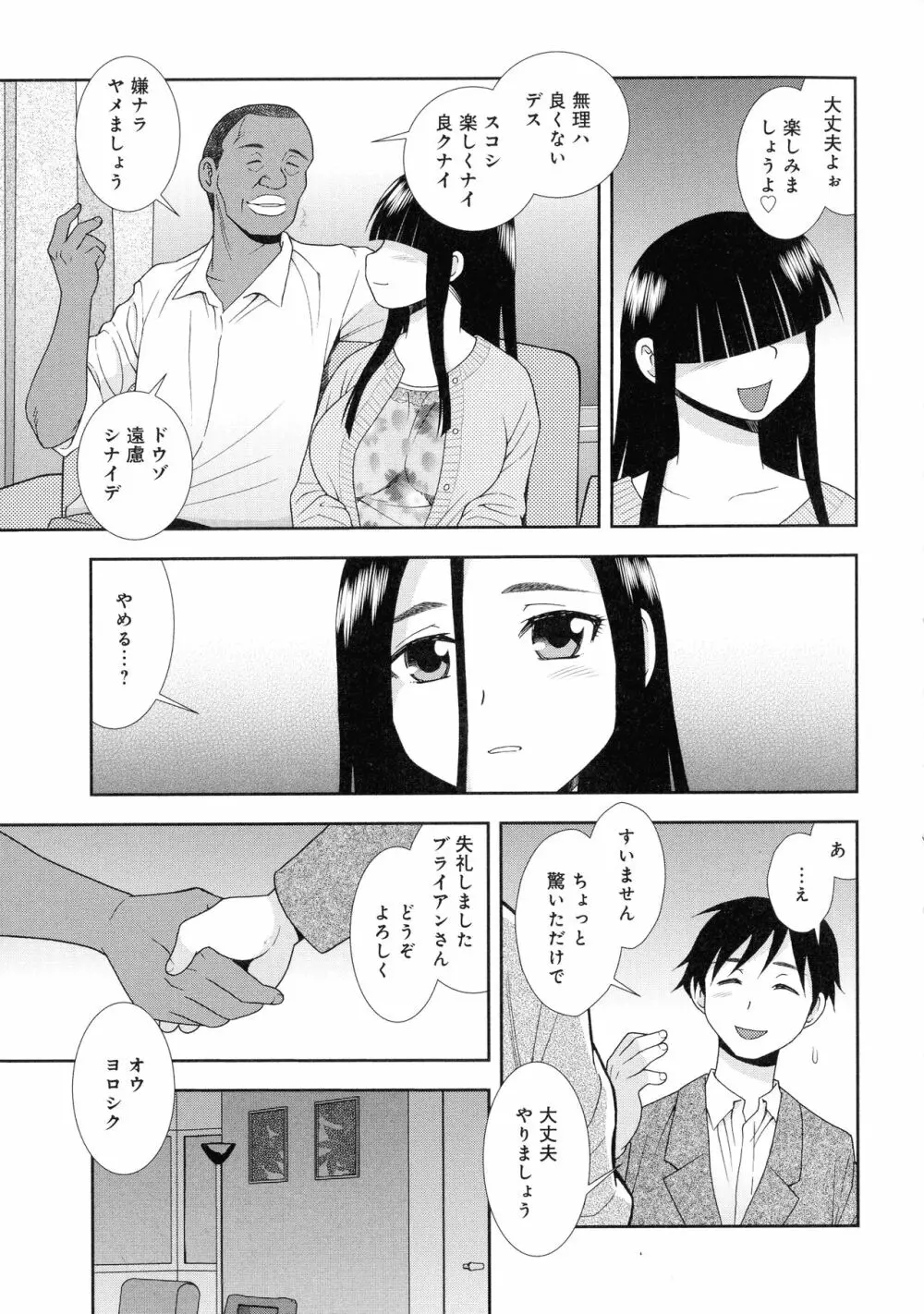 人妻マンション不倫乱交 Page.71