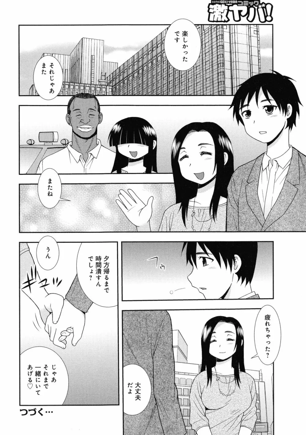 人妻マンション不倫乱交 Page.84