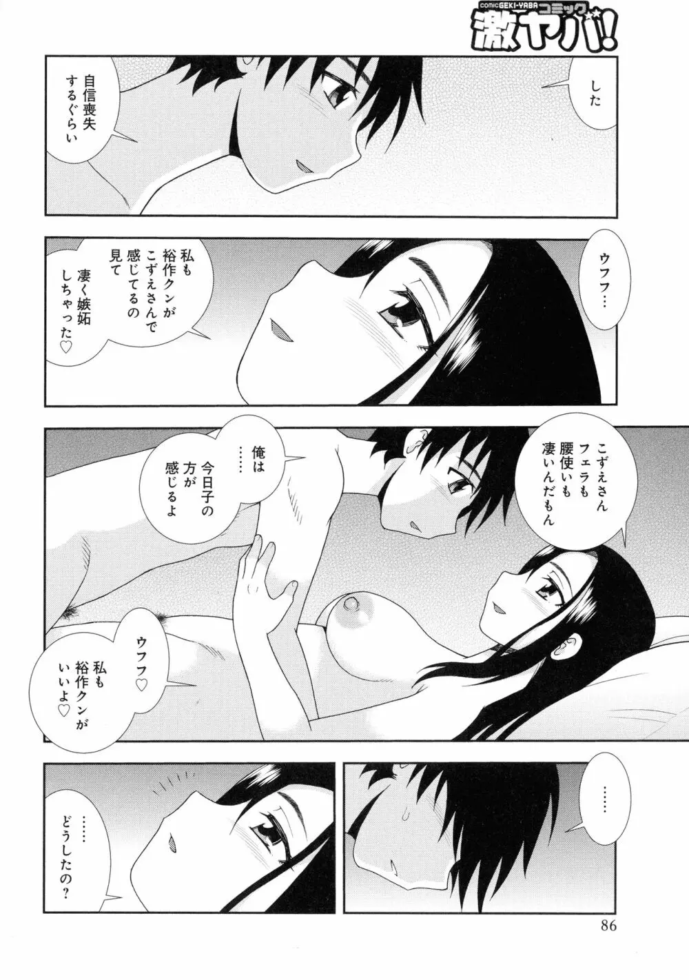 人妻マンション不倫乱交 Page.86