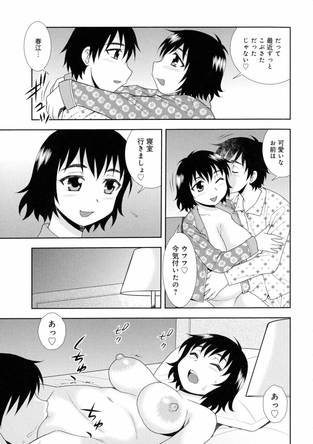 人妻マンション不倫乱交 Page.91