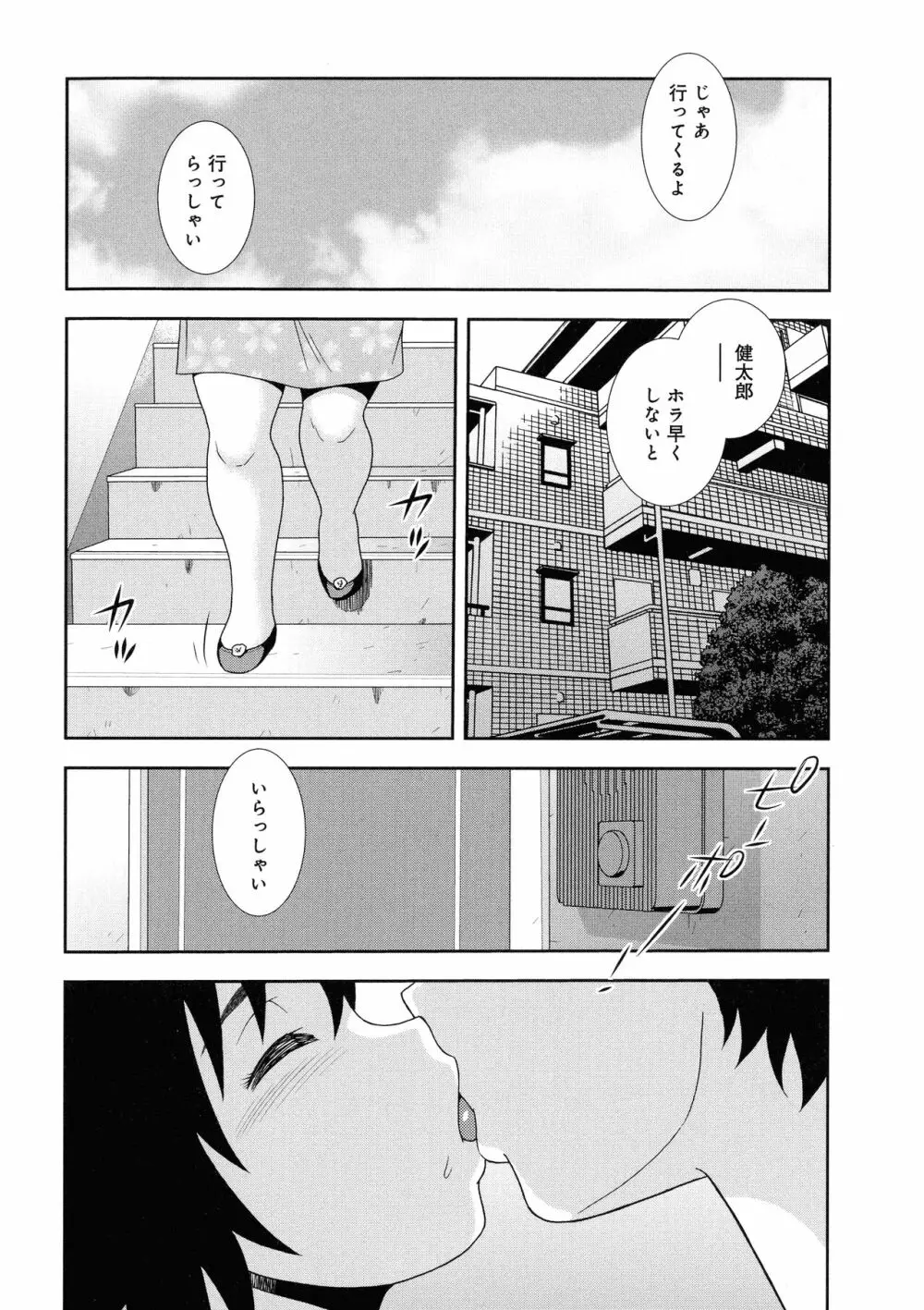 人妻マンション不倫乱交 Page.98