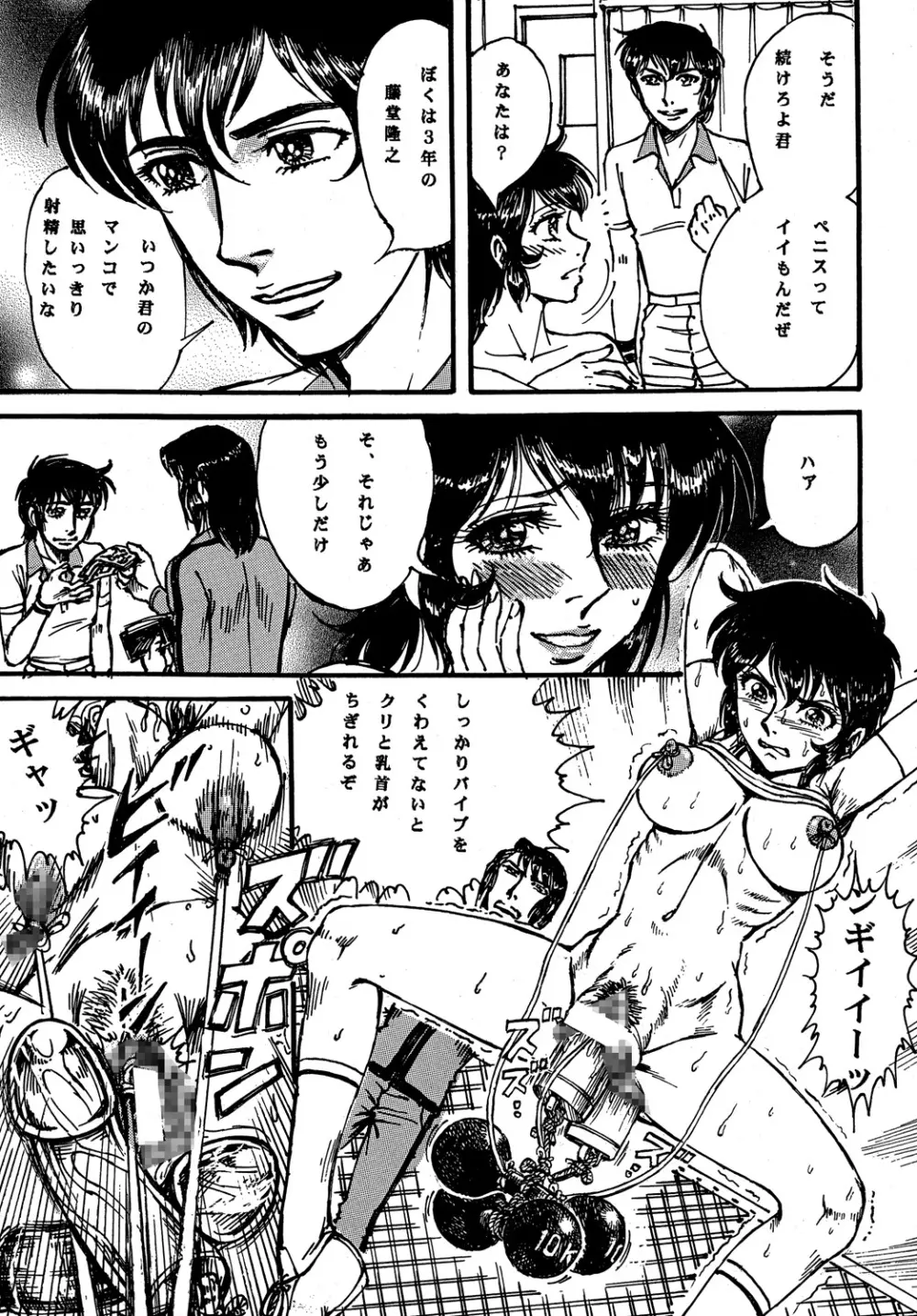 用心棒オタクまつり4 Page.16