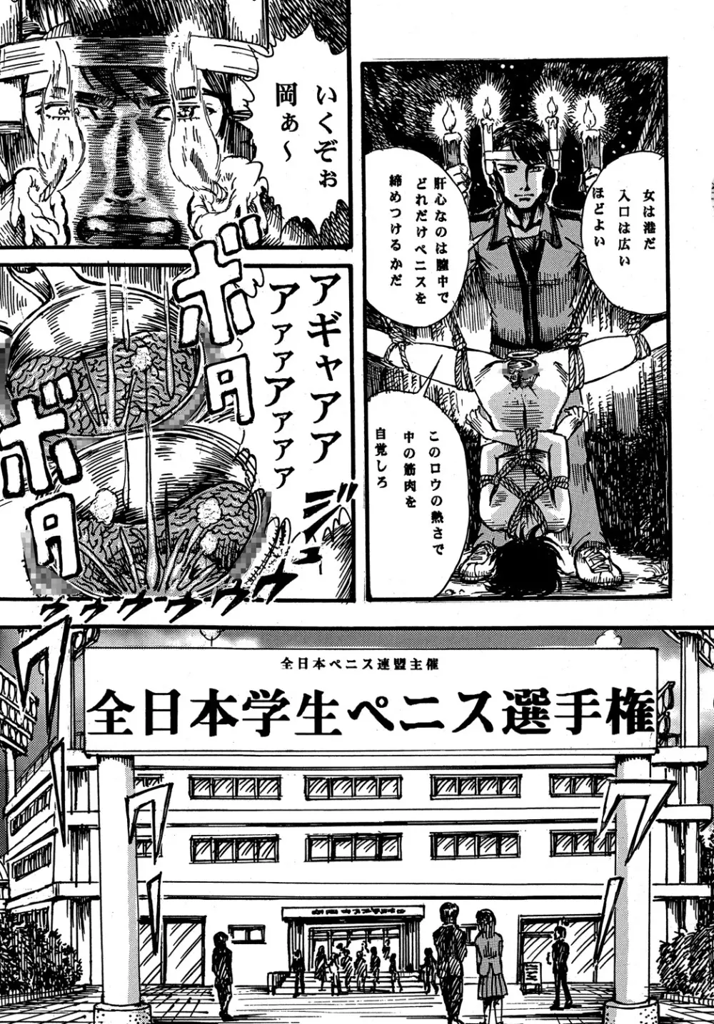 用心棒オタクまつり4 Page.18