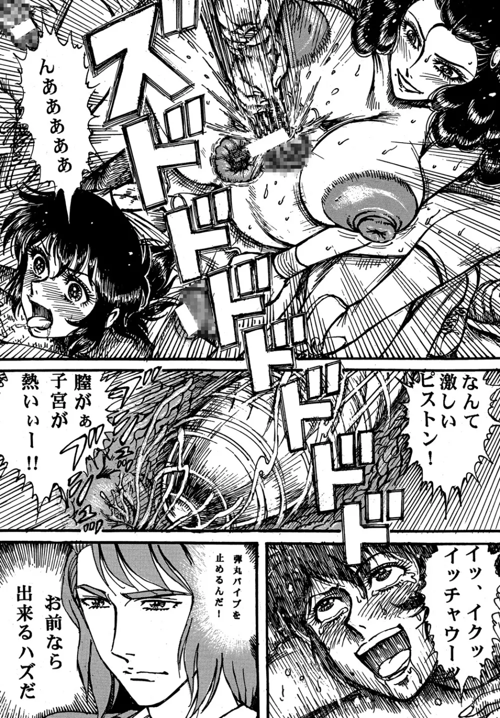 用心棒オタクまつり4 Page.26