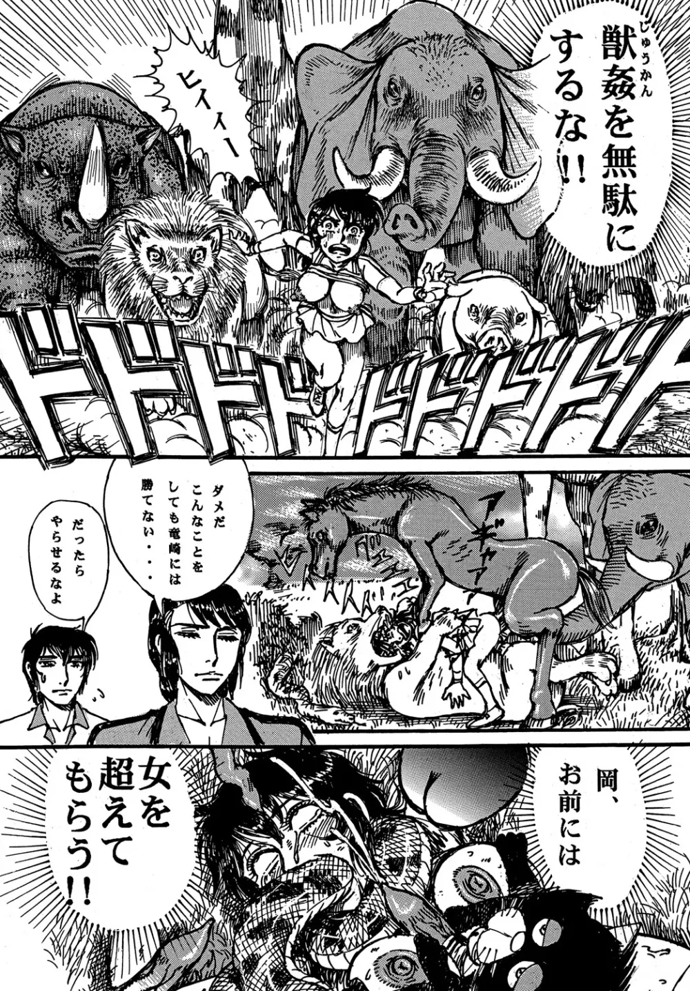 用心棒オタクまつり4 Page.30