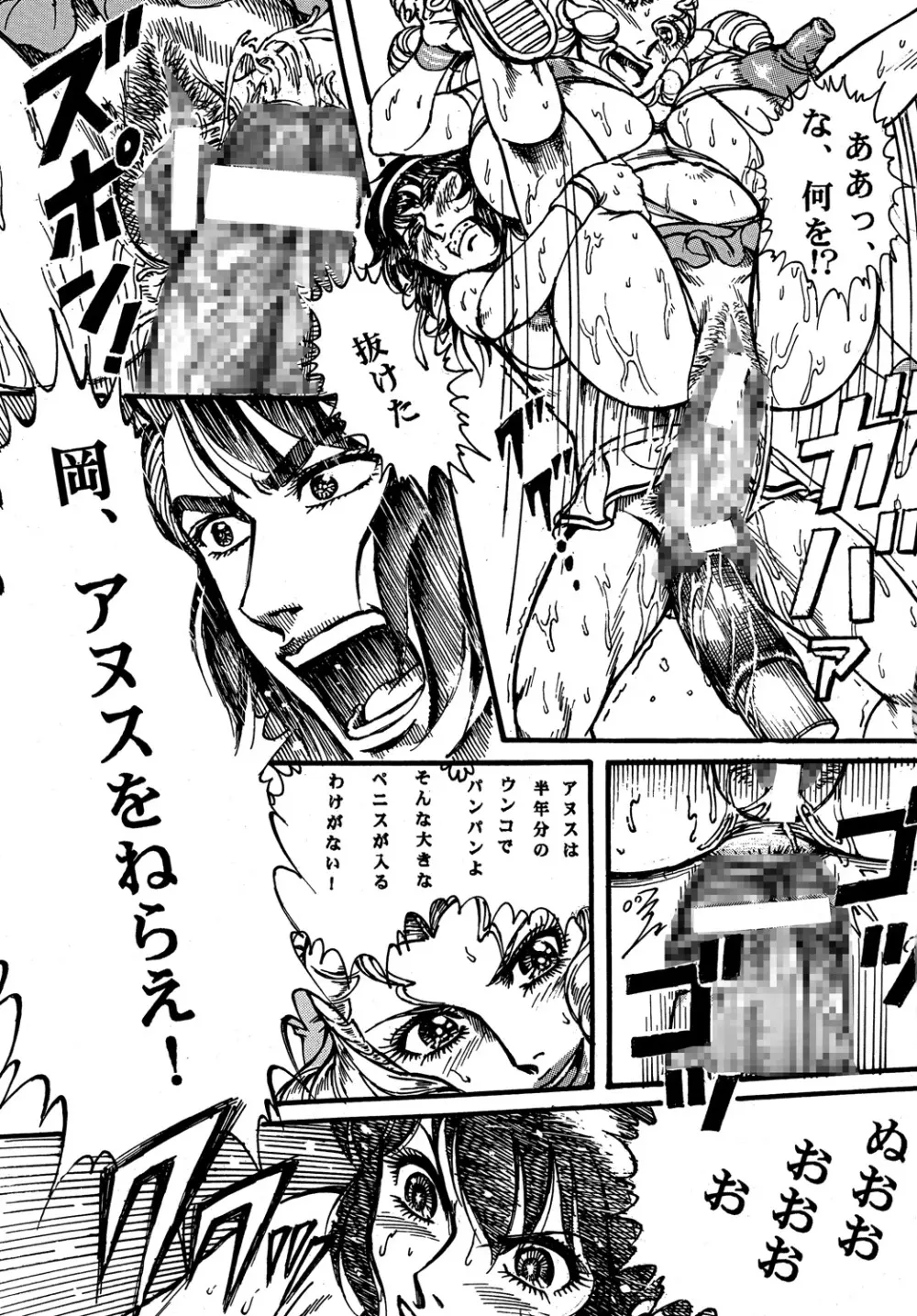 用心棒オタクまつり4 Page.42