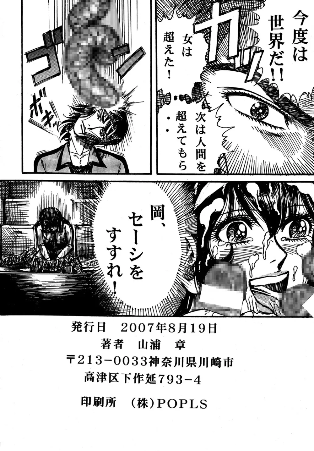 用心棒オタクまつり4 Page.49