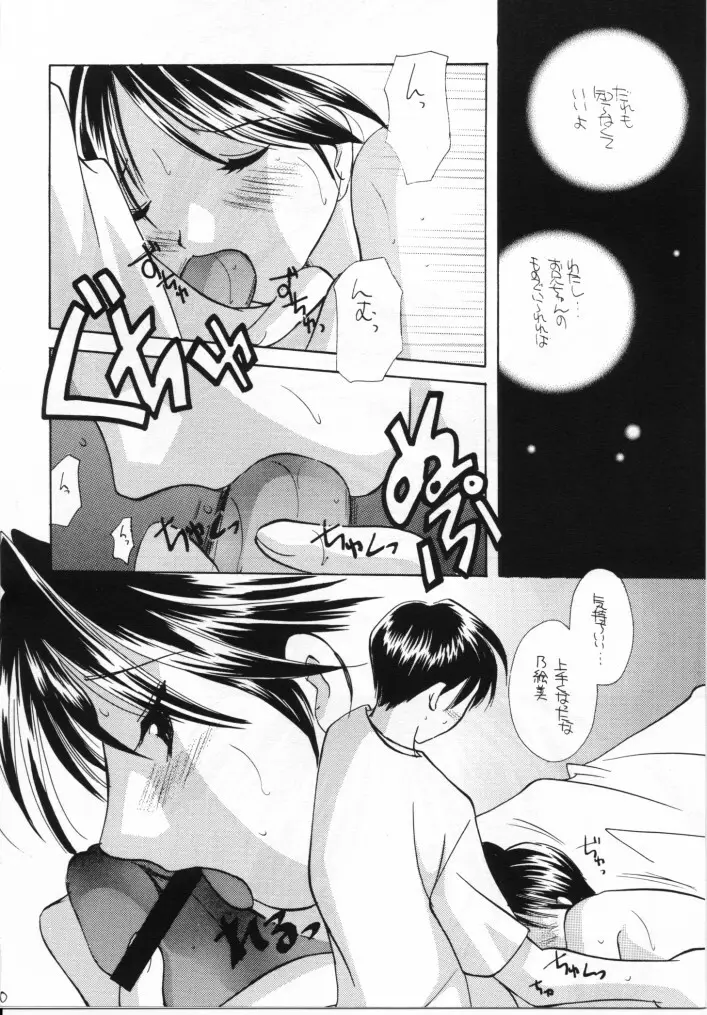 窓の友5号 Page.19