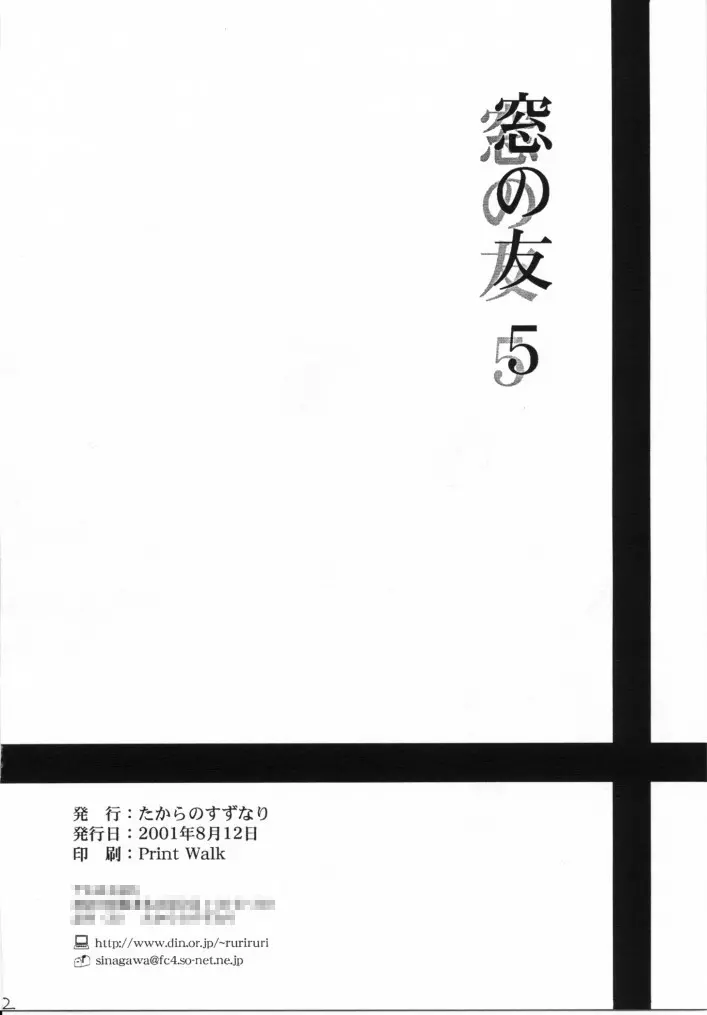 窓の友5号 Page.31